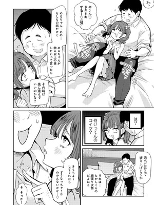 [アンソロジー] COMICグーチョ vol.23_008