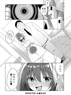 [アンソロジー] COMICグーチョ vol.23_146