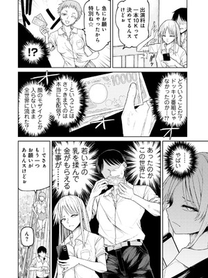 [アンソロジー] COMICグーチョ vol.23_028
