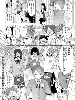 [アンソロジー] COMICグーチョ vol.23_112