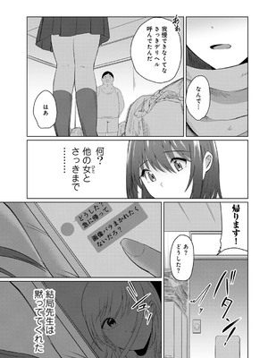 [アンソロジー] COMICグーチョ vol.23_137