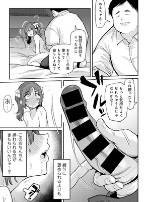 [アンソロジー] COMICグーチョ vol.23_017