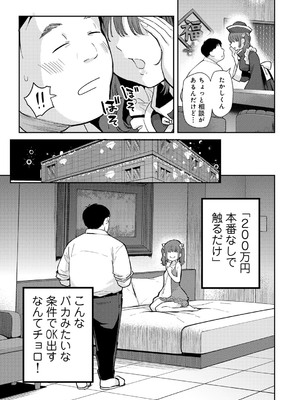 [アンソロジー] COMICグーチョ vol.23_007