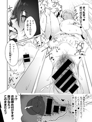 [アンソロジー] COMICグーチョ vol.23_204