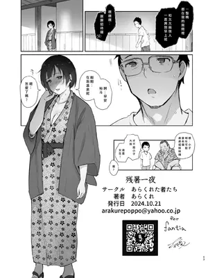 [あらくれた者たち (あらくれ)] 残暑一夜 改訂版 [DL版] [中国翻訳]_42