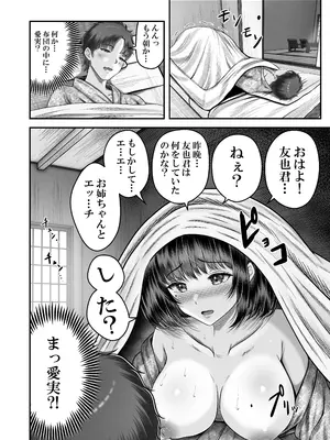 [&norino (norino)] その年の離れた黒髪姉妹とお〇こする話2 〜温泉旅行編〜_24