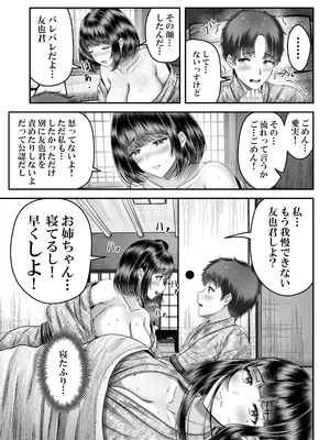 [&norino (norino)] その年の離れた黒髪姉妹とお〇こする話2 〜温泉旅行編〜_25