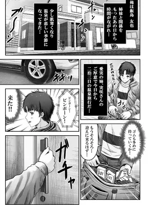 [&norino (norino)] その年の離れた黒髪姉妹とお〇こする話2 〜温泉旅行編〜_03