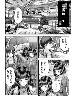 [&norino (norino)] その年の離れた黒髪姉妹とお〇こする話2 〜温泉旅行編〜_08