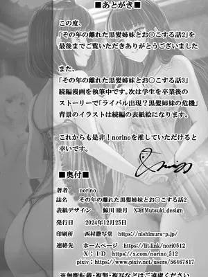 [&norino (norino)] その年の離れた黒髪姉妹とお〇こする話2 〜温泉旅行編〜_39