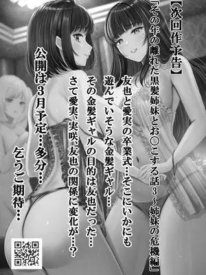 [&norino (norino)] その年の離れた黒髪姉妹とお〇こする話2 〜温泉旅行編〜_43