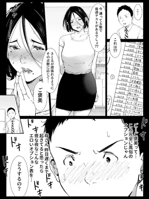 [ひげふらい] 僕の大好きな母さんと思う存分セックスできる日 3_05