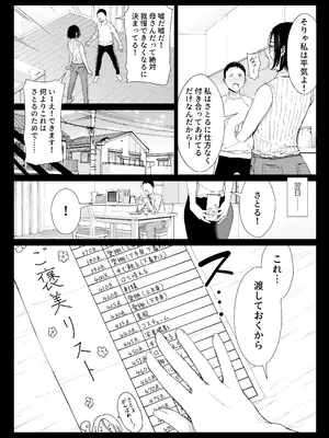 [ひげふらい] 僕の大好きな母さんと思う存分セックスできる日 3_04