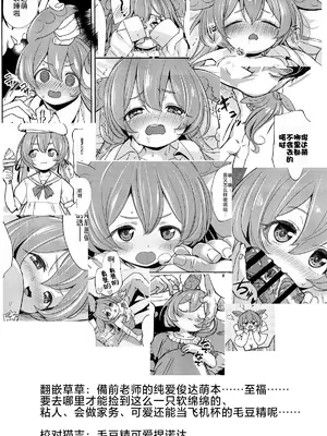 (COMIC1☆25) [備前式ロロップ (備前)] ずんだもんには人権がない!？ (VOICEROID)｜俊达萌没有人权！？ [草草个人汉化]_28