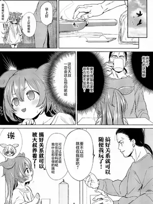 (COMIC1☆25) [備前式ロロップ (備前)] ずんだもんには人権がない!？ (VOICEROID)｜俊达萌没有人权！？ [草草个人汉化]_08