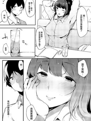 [桜湯ハル] その辺りによくいる地味系女子たちがめちゃくちゃドスケベだった話[中国翻訳]_140
