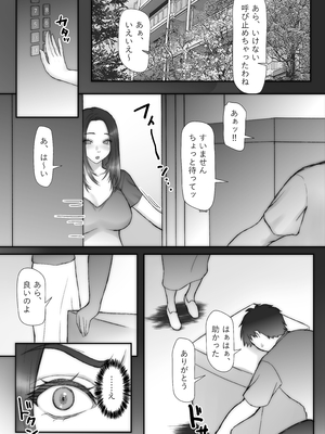 [そんなのあとの祭りじゃないですか (森野。)] ジコチュー男と、ナガサレル人妻と。_0007