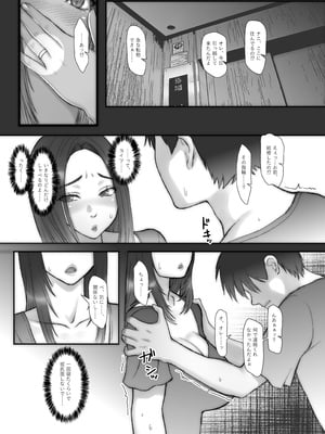 [そんなのあとの祭りじゃないですか (森野。)] ジコチュー男と、ナガサレル人妻と。_0009