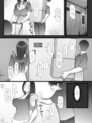 [そんなのあとの祭りじゃないですか (森野。)] ジコチュー男と、ナガサレル人妻と。_0010