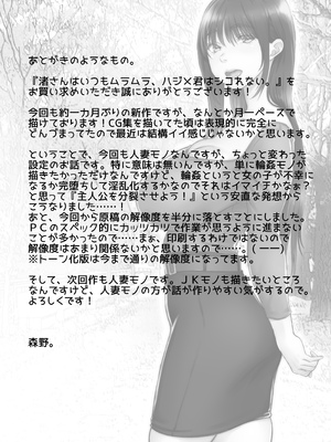 [そんなのあとの祭りじゃないですか (森野。)] 渚さんはいつもムラムラ、ハジメ君はシコれない。_0038