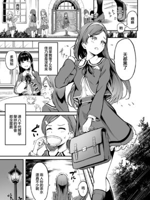 [パンダエキス] 種付け自由学園【1-4】_3-17