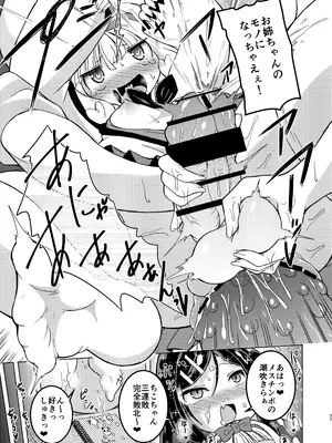 [糖分過多 (あましょく)] 無口系ふたなり○リっ娘が電車内で酔いどれ巨乳レズお姉さんにいたずらされるお話_26