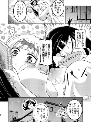 [糖分過多 (あましょく)] 無口系ふたなり○リっ娘が電車内で酔いどれ巨乳レズお姉さんにいたずらされるお話_41