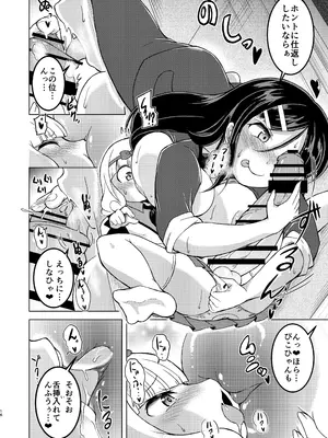 [糖分過多 (あましょく)] 無口系ふたなり○リっ娘が電車内で酔いどれ巨乳レズお姉さんにいたずらされるお話_15