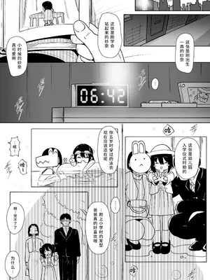 [イオタワークス (内海ι)] まなむすめ性徴狂記録｜可爱女儿的性征狂记录 [白杨汉化组] [DL版]_03