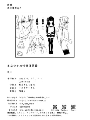 [イオタワークス (内海ι)] まなむすめ性徴狂記録｜可爱女儿的性征狂记录 [白杨汉化组] [DL版]_32