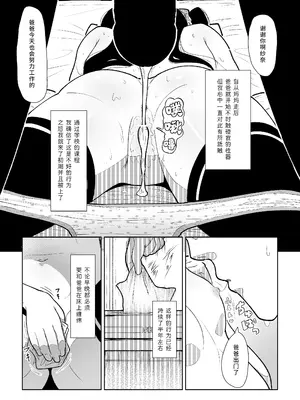 [イオタワークス (内海ι)] まなむすめ性徴狂記録｜可爱女儿的性征狂记录 [白杨汉化组] [DL版]_05