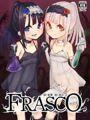 [水中ホワイト (かるぴ)] FRASCO｜烧瓶计划 [古今狐白日语社] [DL版]