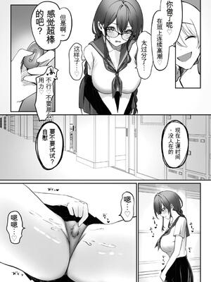 [もちもちの里 (ふじ子)] 地味なあの子がオナニー中毒になるまで  [中国翻訳]_29