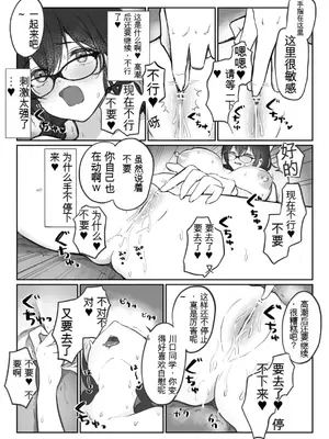 [もちもちの里 (ふじ子)] 地味なあの子がオナニー中毒になるまで  [中国翻訳]_12