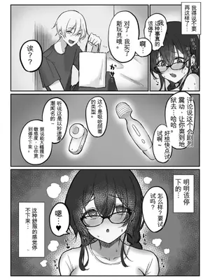 [もちもちの里 (ふじ子)] 地味なあの子がオナニー中毒になるまで  [中国翻訳]_19