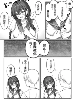 [もちもちの里 (ふじ子)] 地味なあの子がオナニー中毒になるまで  [中国翻訳]_05