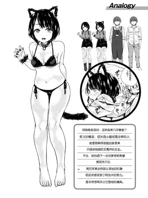 [ミナギリ] Analogy  (ヒメゴトランデヴー) [中国翻訳]  [DL版]_19