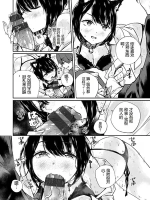 [ミナギリ] Analogy  (ヒメゴトランデヴー) [中国翻訳]  [DL版]_06