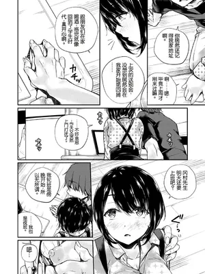 [ミナギリ] Analogy  (ヒメゴトランデヴー) [中国翻訳]  [DL版]_04