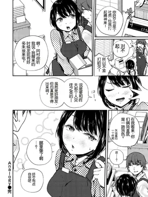 [ミナギリ] Analogy  (ヒメゴトランデヴー) [中国翻訳]  [DL版]_18