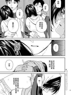 [smooth (中村葛湯)] ふたり不文律 [中国翻訳] [DL版]_14