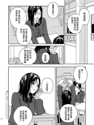[smooth (中村葛湯)] ふたり不文律 [中国翻訳] [DL版]_33