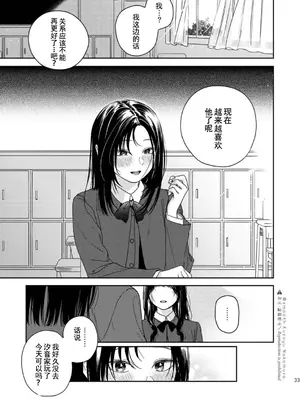 [smooth (中村葛湯)] ふたり不文律 [中国翻訳] [DL版]_34