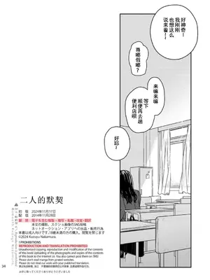[smooth (中村葛湯)] ふたり不文律 [中国翻訳] [DL版]_35
