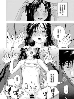 [smooth (中村葛湯)] ふたり不文律 [中国翻訳] [DL版]_27