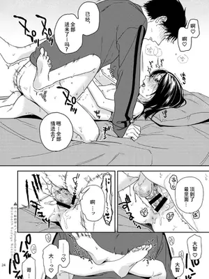 [smooth (中村葛湯)] ふたり不文律 [中国翻訳] [DL版]_25