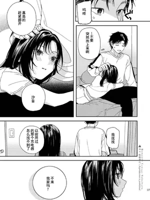 [smooth (中村葛湯)] ふたり不文律 [中国翻訳] [DL版]_08
