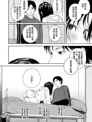 [smooth (中村葛湯)] ふたり不文律 [中国翻訳] [DL版]_11