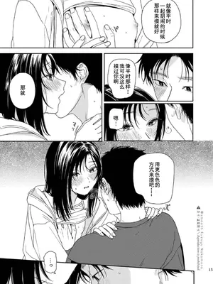 [smooth (中村葛湯)] ふたり不文律 [中国翻訳] [DL版]_16