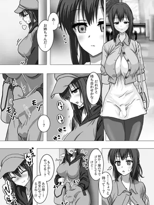 [濃厚温暖書房  (濃いショット)] なんで私…ふたなりのお姉ちゃんと露出オ〇ニーすることになったんだっけ…？_02